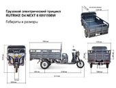 Электротрицикл Rutrike D4 NEXT II 60V1500W - Фото 17